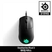 스틸시리즈 Rival 3 라이벌 3 게이밍 마우스 스틸시리즈 공식판매점