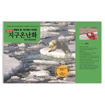 지구 온난화 환경포토북 (양장), 없음
