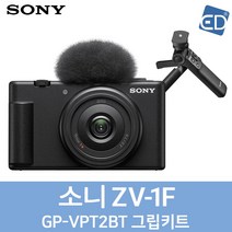 [소니정품] ZV-1F 브이로그카메라 + 무선 GP-VPT2BT 그립키트 세트 /ED, 01 블랙