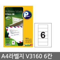 프린텍 전산 라벨지A4(100매)V3160(6칸) 1권 라벨지