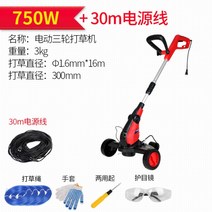 와이드패키지 긴풀제초기 자주식 제초기 긴풀 전동 자주식 예초기 허리케인 과수원 벌초, 750W+ 바퀴 + 30m