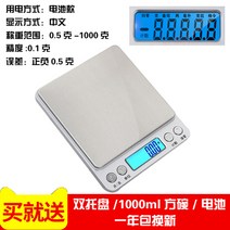 해외 정교한 미니 홈피 전자 저울 0.01g 주방 저울-82541, 04.중국어 1kg/0.1 접시 배