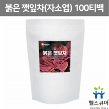건조 차즈기 차조기차 자소엽차 붉은 보라색 깻잎차 차조기 추출물 잎차 자소잎 소엽차 차즈기잎 워터티 100티백