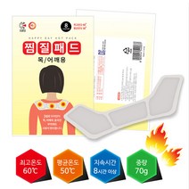 렌느 해피데이 국산 KC인증핫팩 목 어깨 찜질패드 따뜻한핫팩 10개~, 목어깨찜질핫팩, 10개