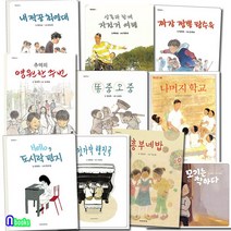 재미마주/초등 저학년 학급문고 1-10 세트(전10권)/짜장짬뽕탕수육.내짝꿍최영대.똥줌오줌.삼촌과함께자전거여행.영원한주번