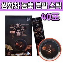쌍화 차 티 농축 분말 농축액 대추 타 마시는 스틱 해썹인증 추천 제품 50대 60대 70대 80대 부모님 직장인 장모님 장인어른 할머니 할아버지 노인 정 어르신 병문안 선물 에좋은