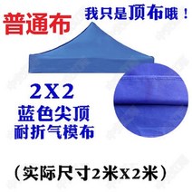 야외 사각 4발파라솔 텐트 꼭대기천 방수 4학년 네모난우산 천. 3X3텐트원단 노점 비천막, T19-2X2뾰족한끝 기본 헝겊 색타