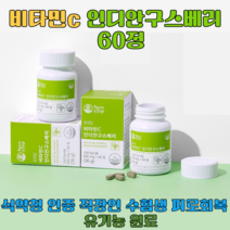 헬시트레인 비타민c 인디안구스베리 600mg x 60정 비타민씨 인디안구스베리 영양제 고용량 식약처 식약청 인증 유기농 오가닉 여성 남성 실버 직장인 수험생 임산부 30대 피로회복