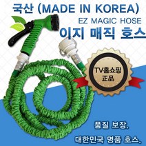 국내생산 매직호스 요술호스/세차호스/물호스/호수, 10m 호스+스프레이건+수도커넥터