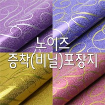 하birthh_포장지 반짝이 선물 롤지 비닐 용품 다용도 예쁜♥hajm, ♥hajm차콜