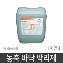 수용성 바닥 박리제 18.75L 광택제제거 피막제제거 세제 카샴푸/자동차광택제/발수코팅/자동차코팅제/자동차발수코팅/크리스탈코트/유리막코팅제/철분제거제/세차/자동차유리막코팅, 단일 수량, 18750ml