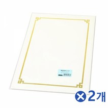 MDF1784 빈 양식 금박 상장용지 20매 10-3타입x2개 상장용종이 감사장/감사패/금박/금박상장