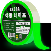 스코라 2cm x 15m 야광 테이프 6시간 야간 축광 형광 계단 안전 표시, 4개