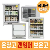 국내산 업소용 전기 온장고 음료수 캔 양문형 3단 약국 KHU-051H 커피 편의점 보온고, KHU-051H(분리봉포함)