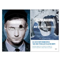 북로드 죽음을 선택한 남자 + 폴른(저주받은 자들의 도시) - 데이비드 발다치 장편소설 2권세트