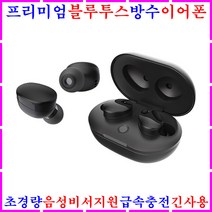 블루투스이어폰 무선이어폰 스마트폰 방수이어폰 고성능 초소형 초경량 음성비서지원 고속충전 이어셋 핸즈프리 핸드프리 휴대폰 핸드폰 불루투스이어폰 운전 택배 운동 스포츠용 헤드폰 헤드셋