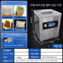 업소용 실링기 음식포장기 포장기 실링기계 음식포장기계 봉합기 밀봉기 업소용, 420 단일 챔버 산업용 펌프 (습식 및 건식 겸용 날