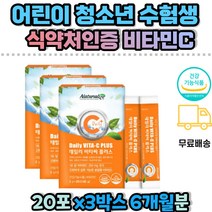 비타민C 분말 가루 파우더 스틱 어린이 청소년 성인 수용성 비타민 식약처인증 피곤할때 운동 등산 중년 갱년기 남성 여성 20대 30대 40대 50대 60대 70대 중학생 고등학생 수험생