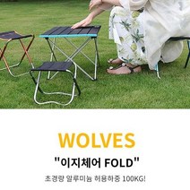알루미늄폴딩의자 울브스 이지체어 폴드 레드