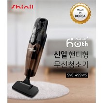 무선 핸디형 진공 청소기 집진필터 신일 SVC-499WS