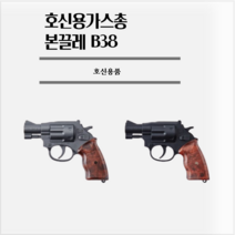 호신용가스총 본끌레 B45 페퍼스프레이, 실버