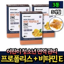 어린이 청소년 고함량 프로폴리스 플라보노이드 면역 30캡슐 x3통 핏시드 USP BEE PROPOLIS 비타민E 식약처인증 키즈 아이 성인 중년 노인 항산화 영양제 폴리폴리스