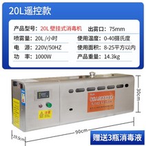 축사소독기 안개분사노즐 초미립자살포기 가축방역 과수원 축사안개분무, 20L 에어컨 - 리모콘 버전