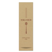 피앤팩 통합 수저집 수저 포장지 크라프트 언맛초코, 2500장