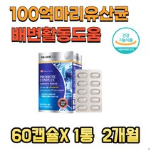 100억마리 프로바이오틱스 혼합유산균 캐나다 수입