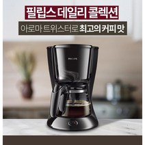 필립스 커피메이커 온도유지 대용량 원두커피 WB7461 온도유지A 아로마 부드러운원두 진한향 누수방지