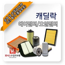 재규어 에어필터/재규어 오일필터/재규어 부품/수입차 부품/재규어, 오일필터, 상품12)