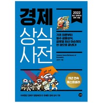 경제 상식사전, 길벗, 김민구