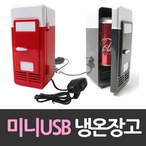 사각 미니 USB냉장고 개인 냉온장고, 레드