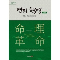 명리 혁명: 기초편, 북랩