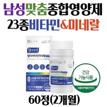 남성 에너지 영양소 올인원 종합비타민 플러스 미네랄 영양제 50대 60대 70대 노인 어르신 부모님 추천 멀티 비타민 A B12 C D 마그네슘 아연 활력 면역 지구력 옥타코사놀