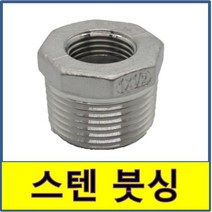 스텐용접부속 스텐파이프 수도배관 STS SUS, 40/15