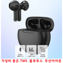 TWS 전기종 스테레오사운드 블루투스 C타입충전 아이폰14프로 아이폰14플러스 오토페어링 완전무선이어폰, 블루투스무선이어폰TWS900-화이트