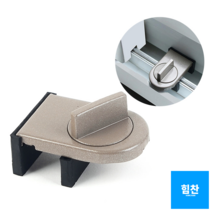 힘찬쇼핑 _ 자취생 선물 창문장금장치 창문스토퍼 열림방지 윈도우락 1개