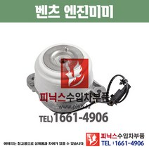 벤츠 엔진미미 (LH/RH) E250 CDI W212 4MATIC (09~16년) 엔진마운트 모터마운트 수입차부품 수입차용품 PA05936, (RH)