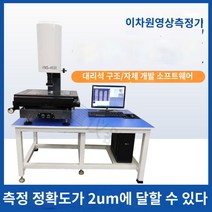 책스캔비용 고화질 차원 영상 측정기 대리석 구조 제품 개요 프로젝터 사이즈 검사기, VMS-4030