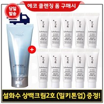 에코브런치 브라이트 클렌징 폼 구매 / 상백크림 2호 (밀키톤업) 10ml x10개, 1개