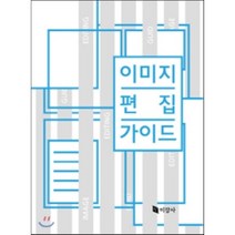 [미강사]이미지 편집 가이드, 미강사