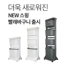 [언니카페] 더욱 새로워진 NEW스윙 빨래바구니 출시 2단/3단/4단 빨래통 화이트/그레이 이동식세탁바구니, 2단/화이트