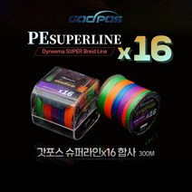 갓포스 일본내수용 PE 슈퍼라인 16합사줄 300M 다이니마 100% 고강도 고밀도 바다 선상 원투 루어 낚시줄 + 사은품증정, 16합사줄300M (2.5호), 갓포스 16합사줄