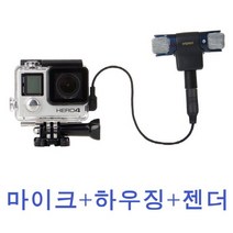 하우징마이크 고프로마이크 액션캠마이크 미니마이크 gopro