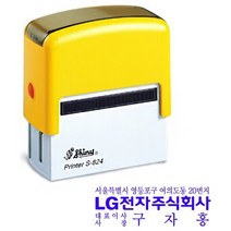 그린 제작 S-824 회사명판 58x22mm 샤니 자동 스탬프, 적색
