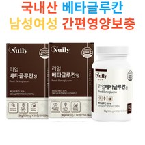 뉴일리 국내산 리얼베타글루칸 60정 x2 간편영양보충 표고버섯 영지버섯 균사체추출분말 치커리 건조효모 산화아연 비타민C