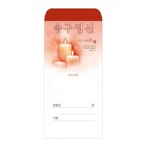 송구영신헌금봉투 2022 (1속 100장)