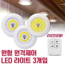 P1B 3ni1 리모컨 붙이는 현관 거실조명 _ 무드등 LED전구 셀프인테리어 수유등 인테리어조명 LED스탠드 조명쇼핑몰 천장조명 전등교체 아이방조명 침실조명 LED무드등 국민수유등 붙이는조명 인테리어거실등 거실무드등 5522994EA, 본상품선택