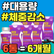 대용량 체중감소 영양제 CLA 다이어트 보조제 식약청 식약처 중년 남성 여성 중년 단기 단기간 영양제 정품 홈쇼핑 가격 다이어트 건강식품